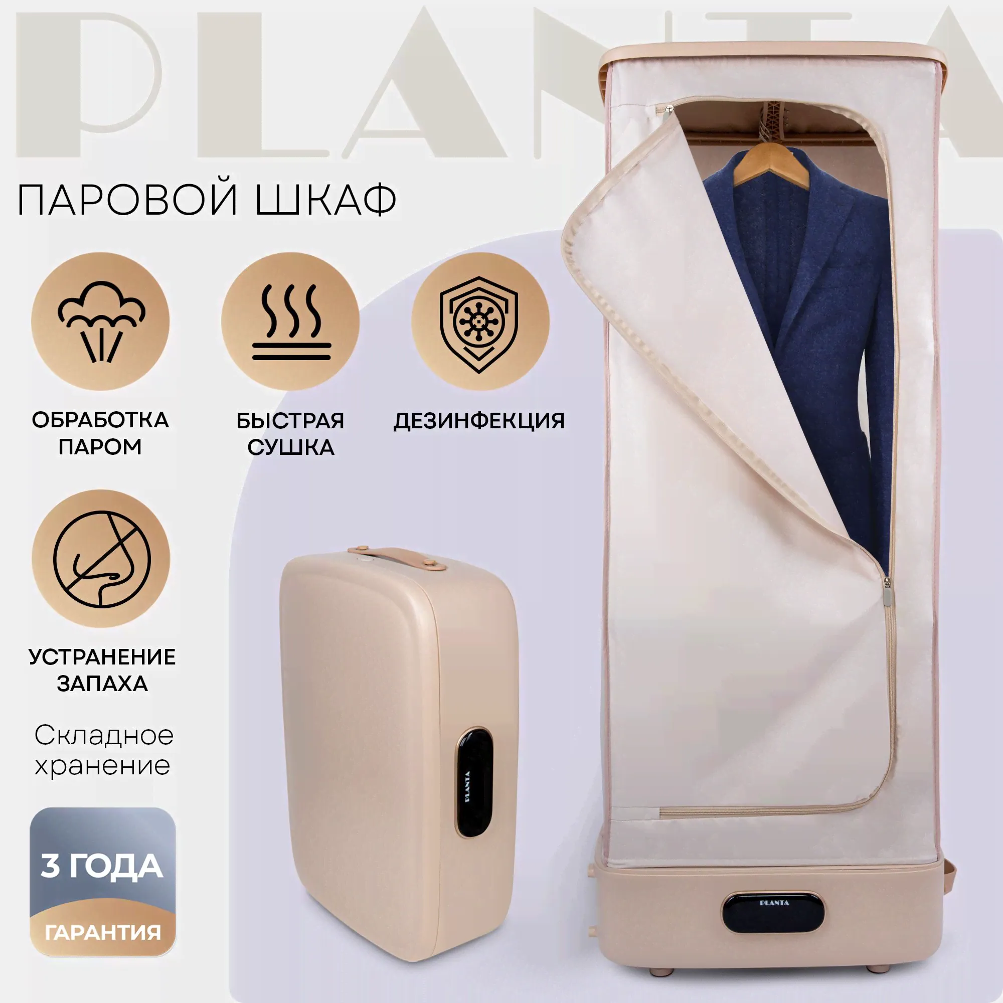 Паровой шкаф для одежды 3 в 1 PLANTA PL-GC100: обработка паром, сушка, дезинфекция-0