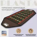 Массажный коврик Planta Турмалино-нефритовый тепловой PL-MAT2 Photon 72 камня нагрев до 70 градусов