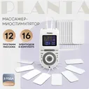 PLANTA Массажер миостимулятор для тела EMS-300, 2 канала, 16 электродов, EMS+TENS; электромассажер