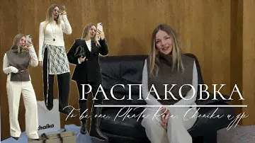 Распаковка: Ekonika, To be one, 12storeez, Planta Rosa, Studio 29, Daisyknit, Inspire и др