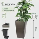 Кашпо для цветов напольное с автополивом пластиковое PLANTA VITA Conic Matt espresso 28х28хH54 см