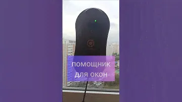 Робот мойщик окон, зеркал, кафеля LokBar #распаковка #обзор #дом #лайк #кот #покупкисвайлдберриз