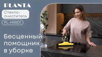 Стеклоочиститель аккумуляторный PLANTA PL-HW01