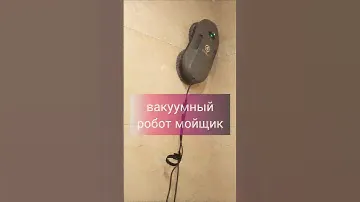 Робот мойщик окон, зеркал, кафеля LokBar #уборка #распаковка #обзор #лайк#техникадлядома