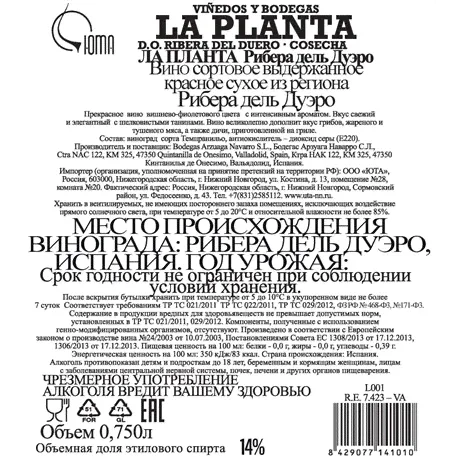 Вино Arzuaga Ribera del Duero La Planta красное сухое, 0.75л