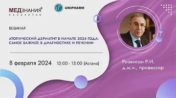Атопический дерматит в начале 2024 года: самое важное в диагностике и лечении