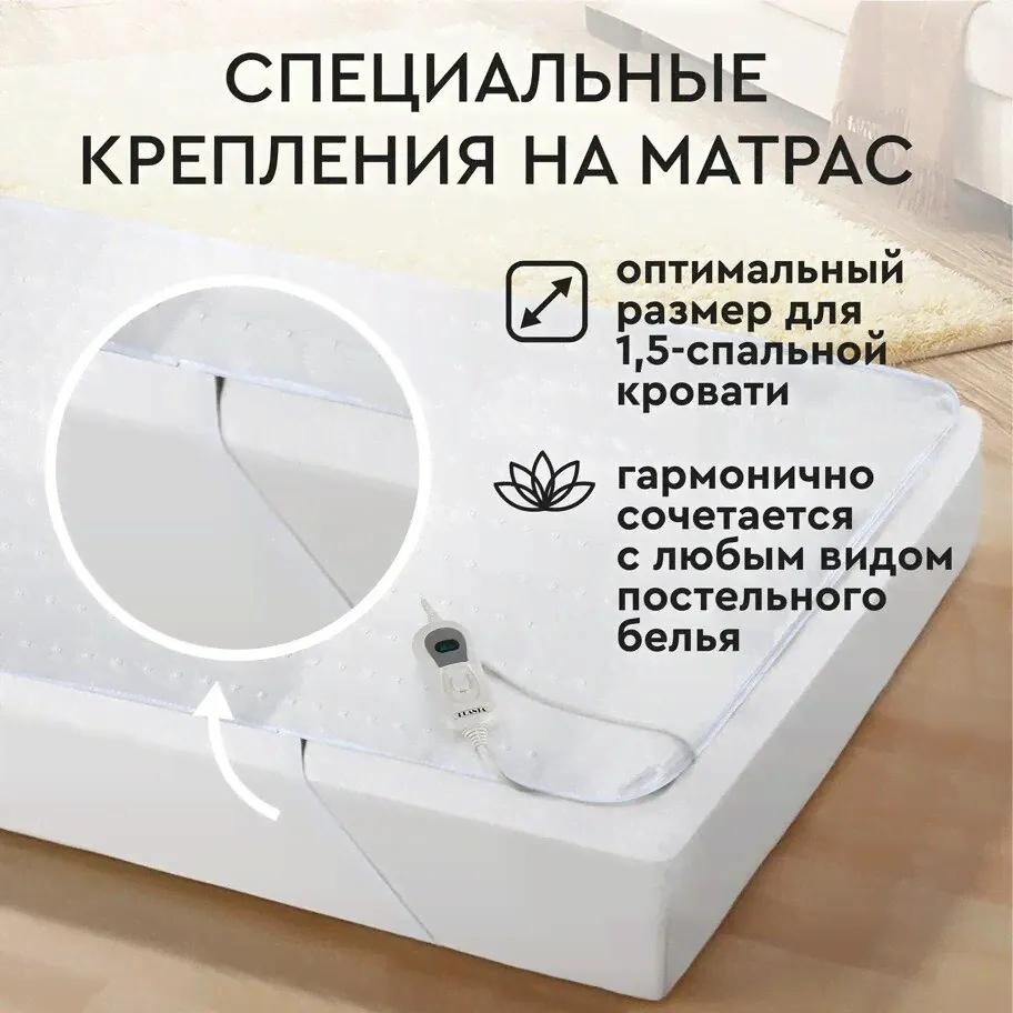 PLANTA Электропростынь с подогревом PR-1W белый, размер 150 х 80 см-3