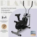 PLANTA Эллиптический тренажер для дома FD-Е700 с сидением