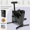 PLANTA Велотренажер складной FD-BIKE-150, магнитный