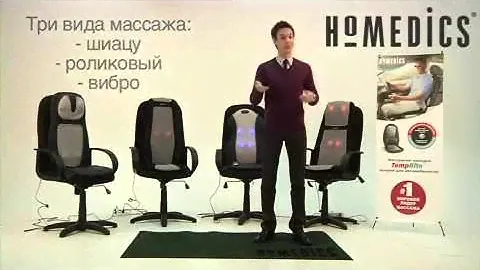 Массажные накидки Homedics