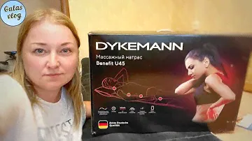 VLOG 💙 ОБЗОР НА МАССАЖНЫЙ МАТРАС Dykemann Benefit U45 / ЧЕСТНЫЙ ОТЗЫВ