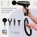 PLANTA Массажёр для тела, перкуссионный массажный пистолет MGUN-6 со съемной ручкой