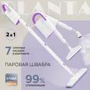 Паровая швабра Planta PL-SM01 швабра и парогенератор 7 насадок