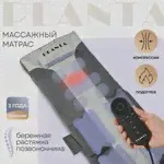 PLANTA Массажный матрас MY-8000, компрессионный массаж спины и шеи, бережная растяжка, удлиненный