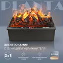 PLANTA Электрокамин паровой (3D камин) PL-FP500, имитация дров